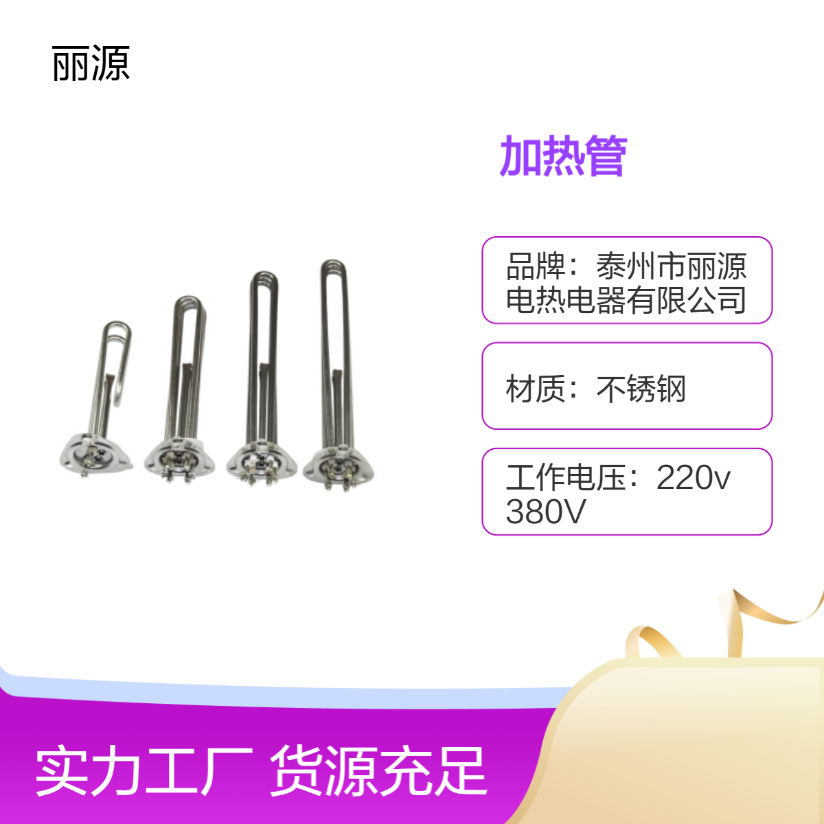 丽源电热不锈钢开水器专用加热管 高效耐用蒸饭必备