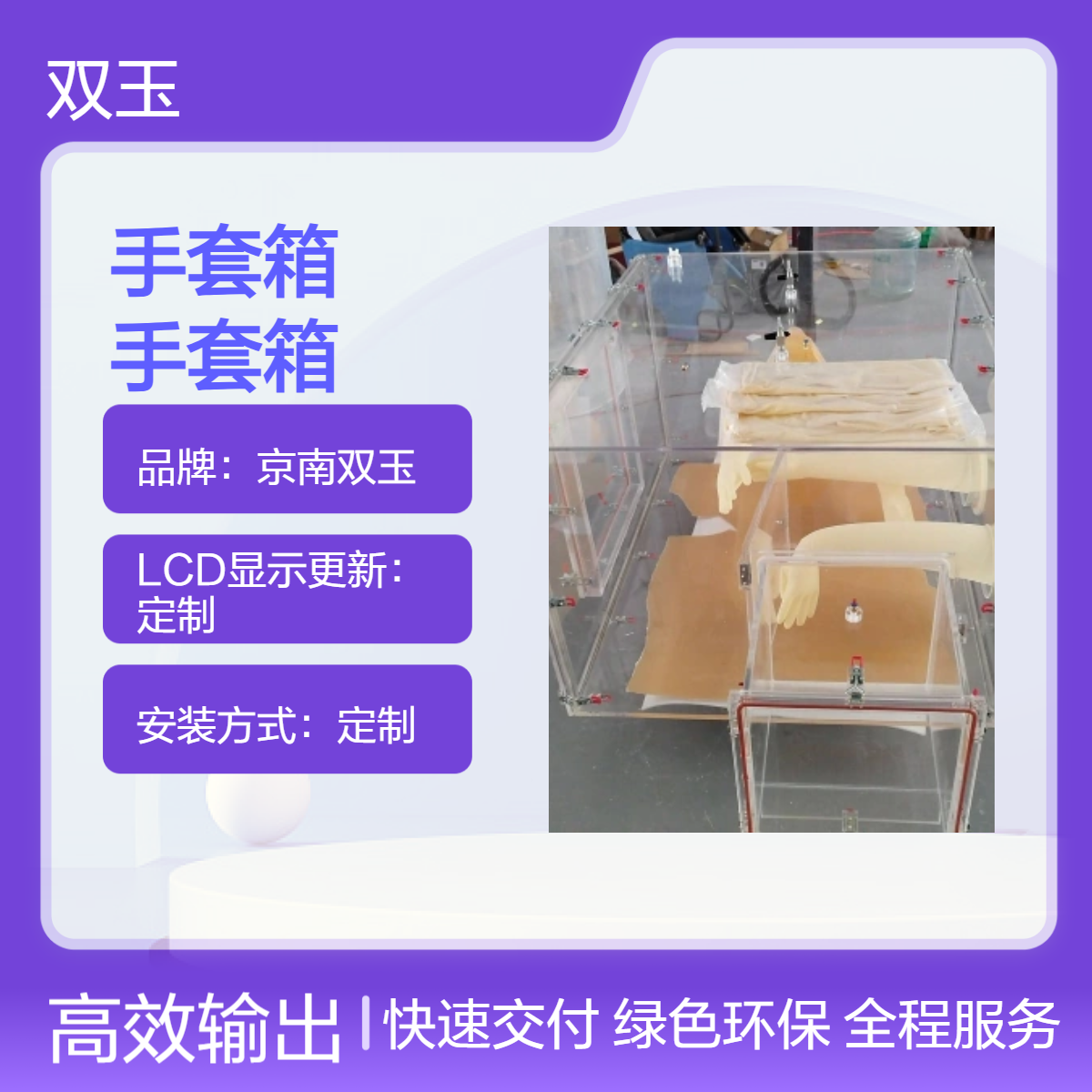 亚克力试手套箱全透明试验隔离操作密封手套箱