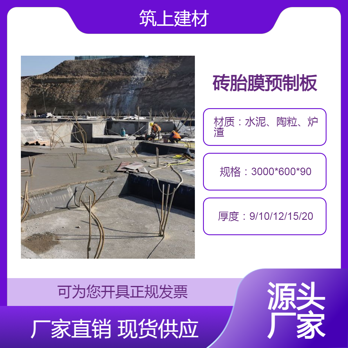 学校基础砖胎膜预制板 建筑承台用水泥条板 筑上源头厂家9公分批发