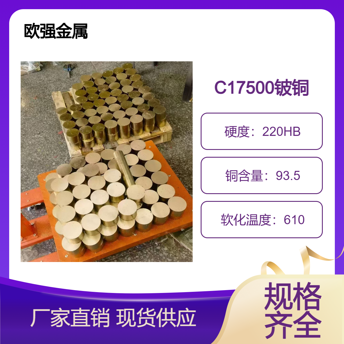 铍钴铜C17500高强度铜棒 铍铜带材 铍铜线 规格齐全