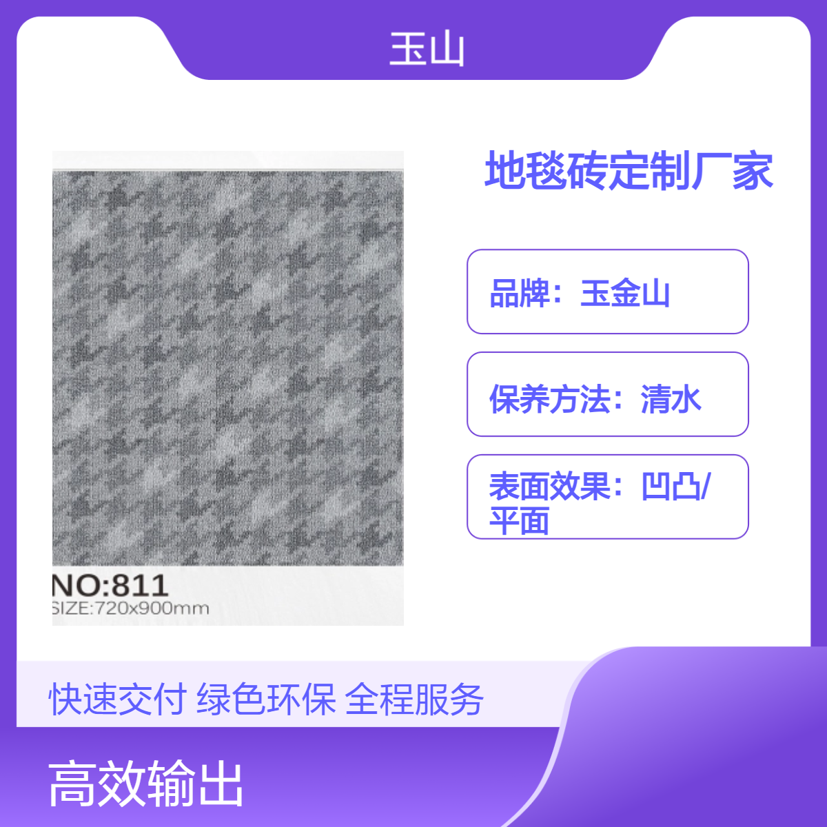 布纹地毯防滑砖 900x720规格仿古砖 酒店公寓民宿地板砖 玉金山品牌