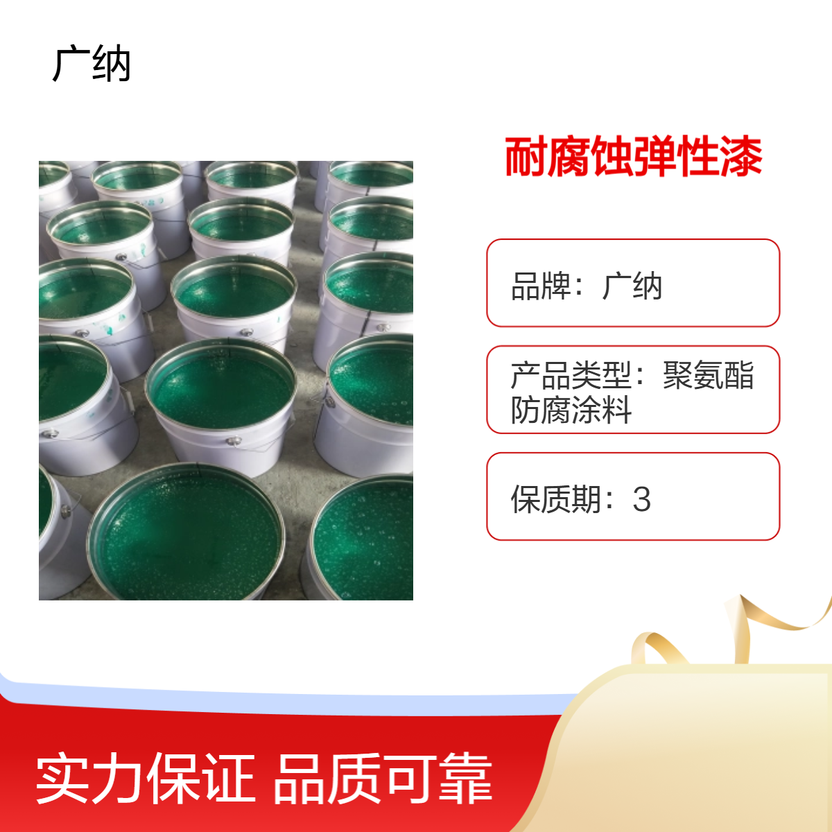 广纳科技公司 CTPU弹性胶泥 罐底边缘防腐 密封性材料 耐腐蚀漆