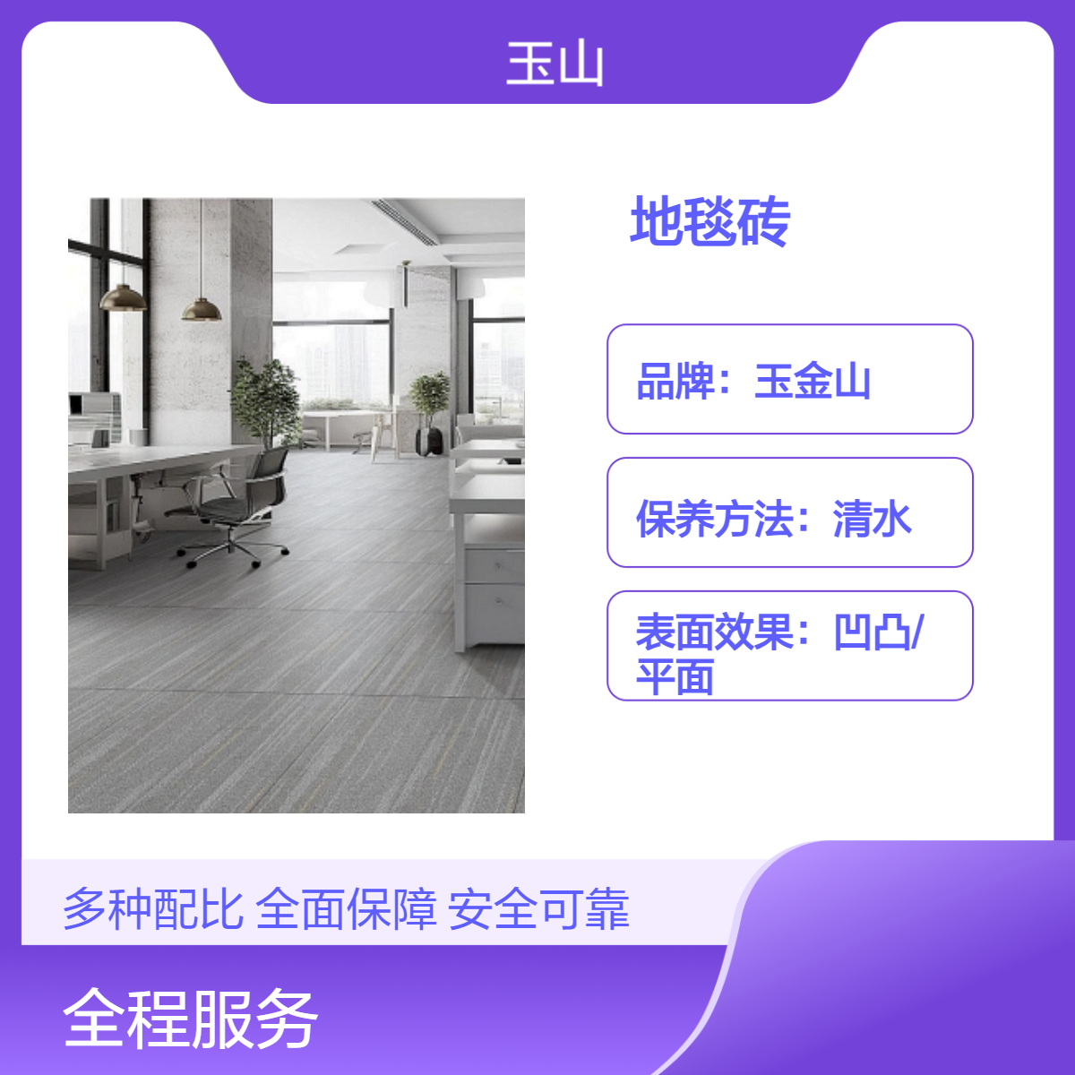 酒店民宿装修仿布纹瓷砖 地毯纹理防滑砖 温馨风格地板砖 玉金山品牌