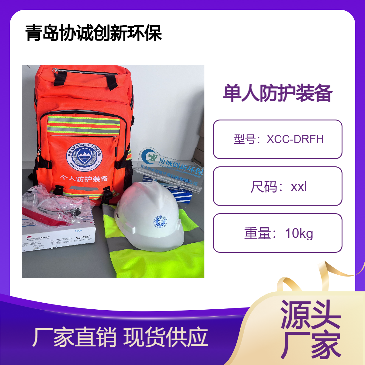 协诚创新环保单人防护装备环境应急执法新增个人防护包防毒面具