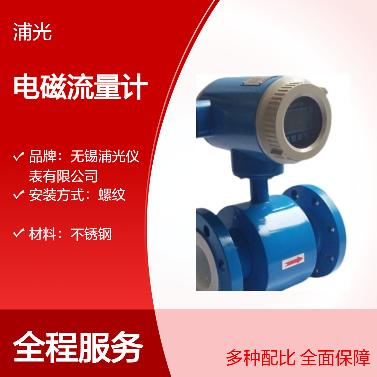 浦光 一体防爆显示污水防腐分体智能电磁流量计 支持定制