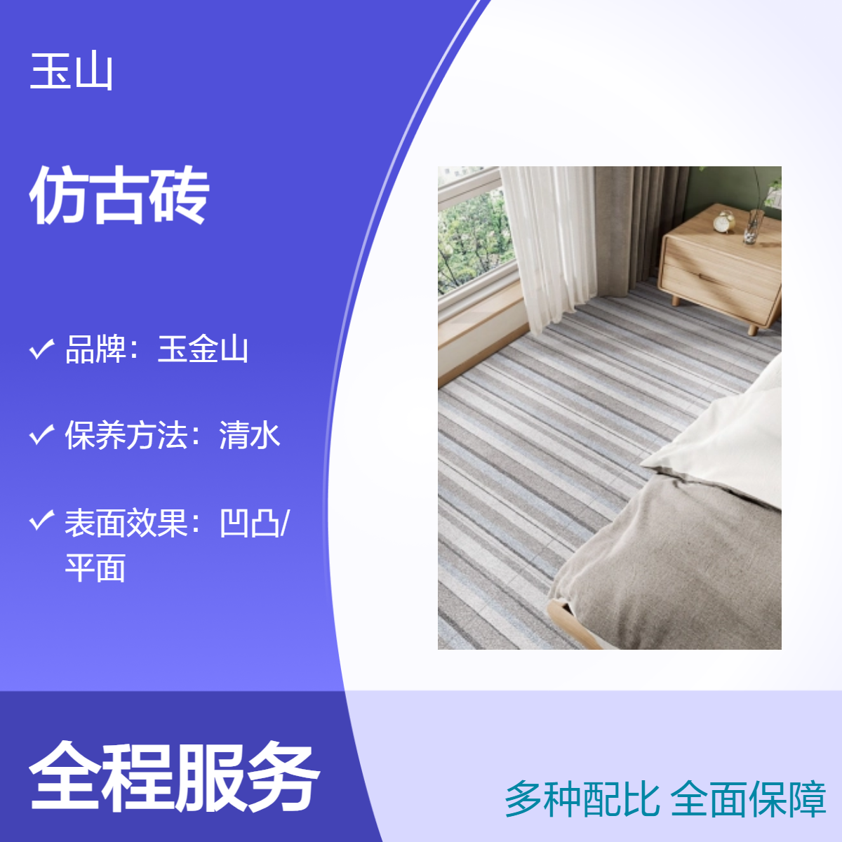 900x720防滑地毯砖全瓷仿古砖厂家酒店民宿装修地板砖玉金山品牌