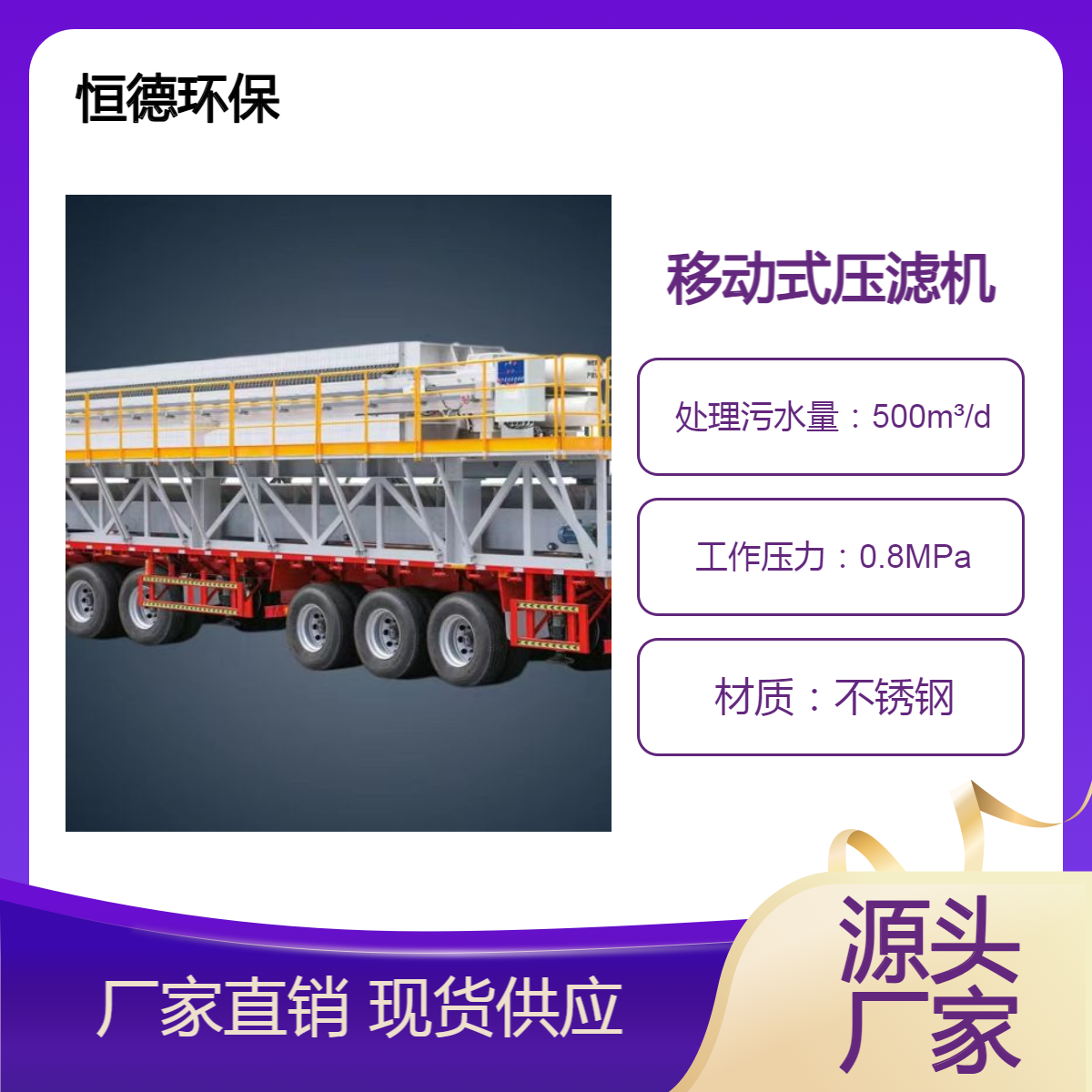 恒德环保 移动式压滤机租赁 泥浆处理固化 全套设备常年出租