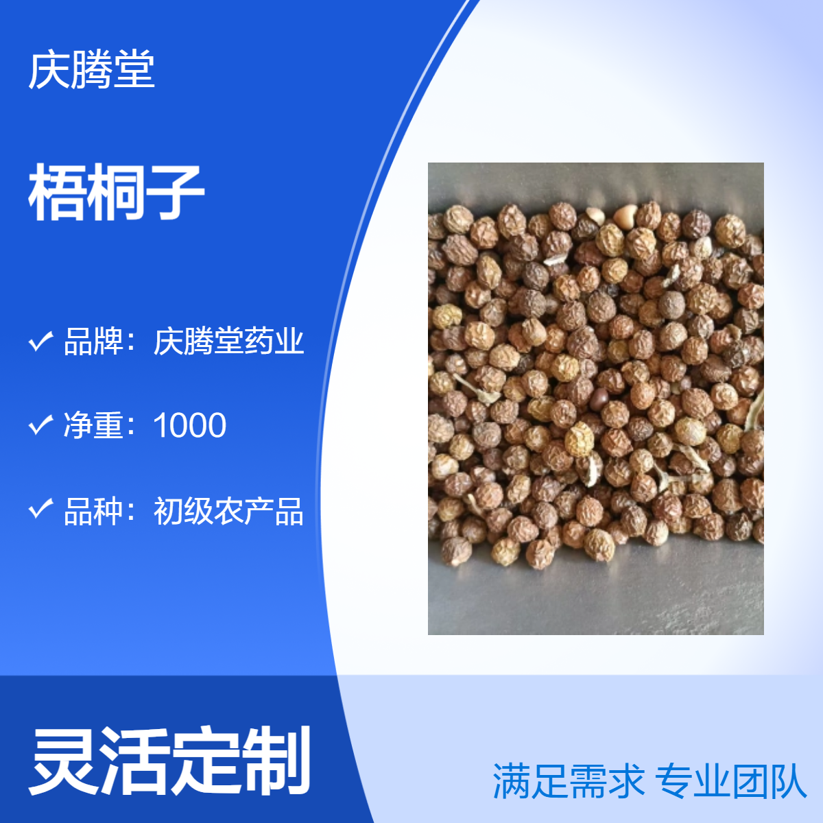 庆腾堂 批发 冷背药材 梧桐子 无硫 新货 品质好 正宗