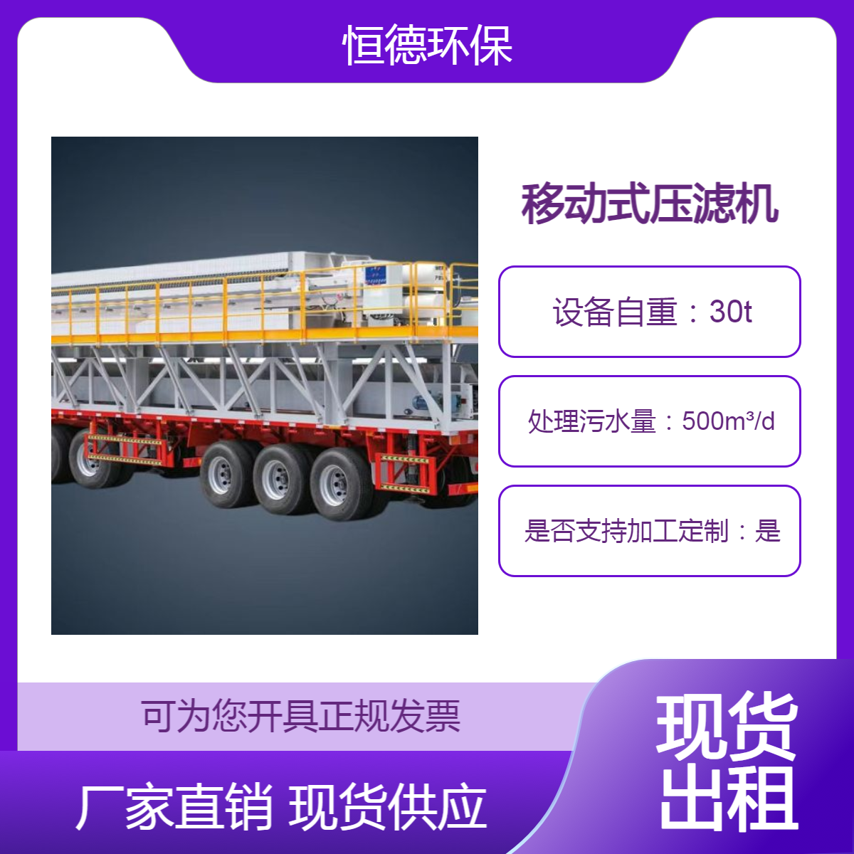 恒德环保 泥浆压滤机 压泥机出租 现货对外租赁 源头厂家