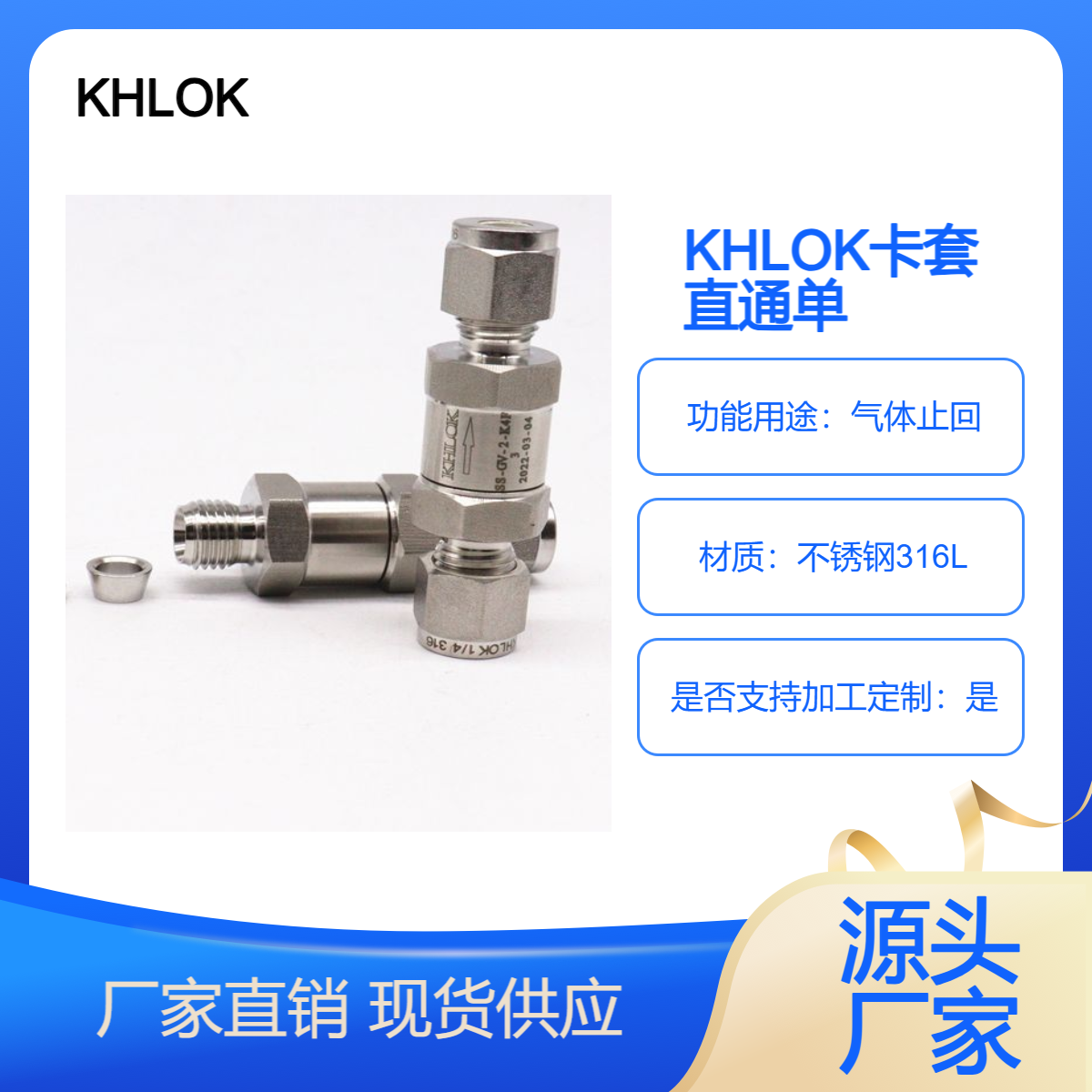 不锈钢KHLOK单向阀 卡套式止回阀3 6 8mm 1/4卡套直通逆止阀 抗压耐腐