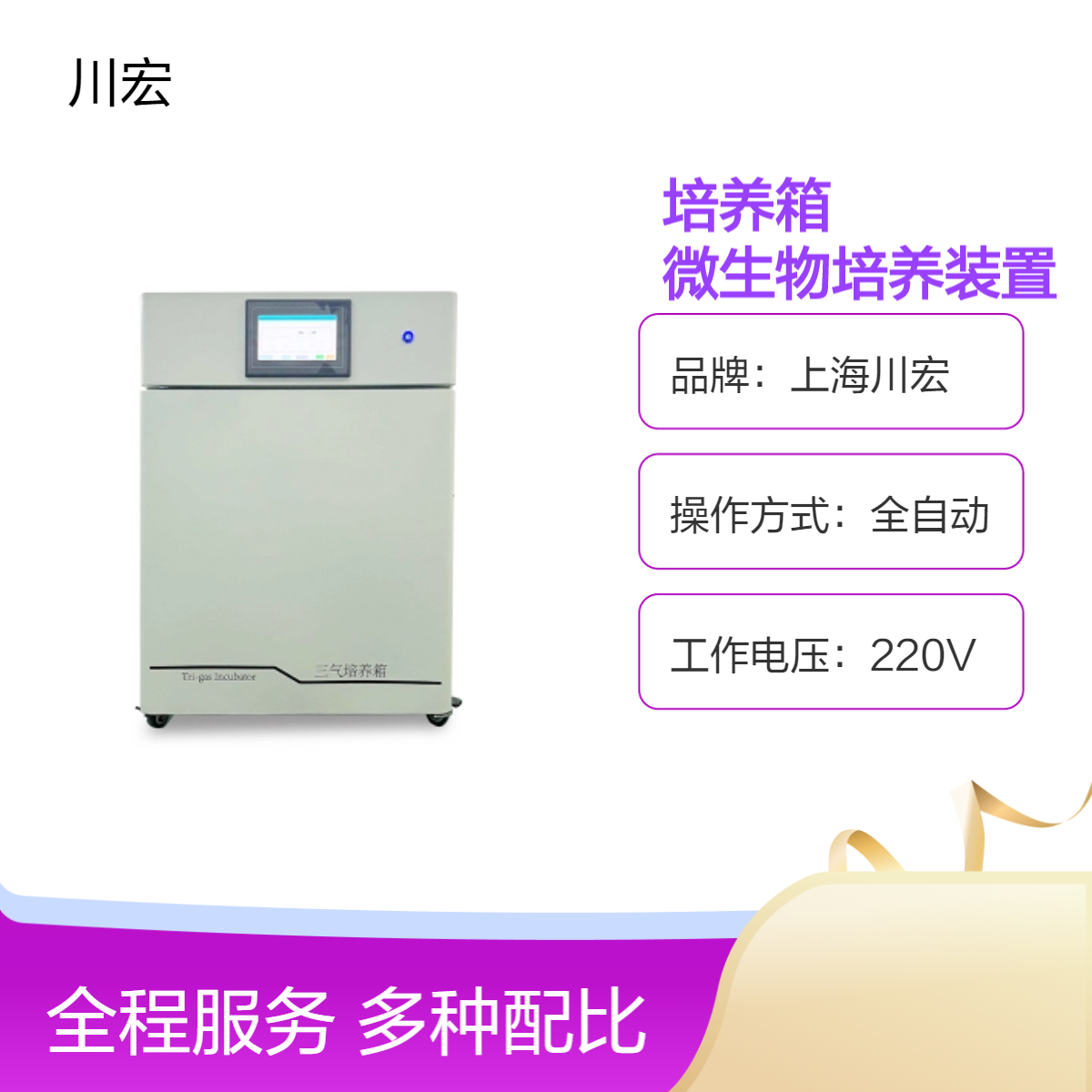 智能三气培养箱 CHSQ-100-III 小型低高氧微生物培养装置