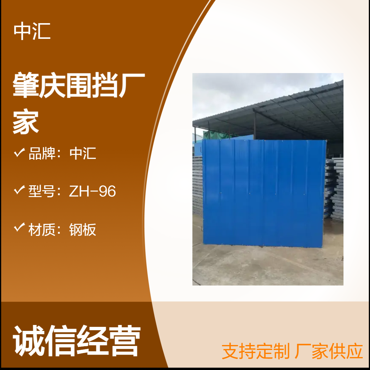 高要彩钢泡沫板围挡 建筑施工围栏 规格可定制 多种颜色