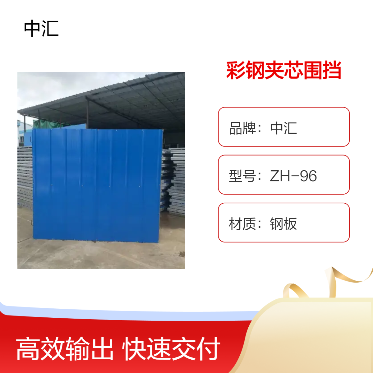广宁县彩钢泡沫板围挡 建筑施工围栏 规格可定制 中汇交通多种颜色