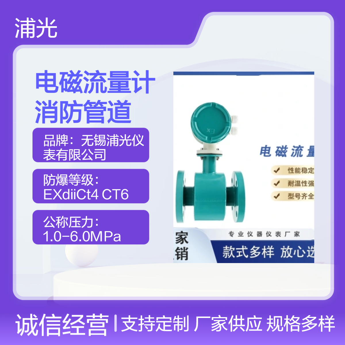 浦光 数显电磁流量计 一体式智能 工业废水 污水 液体 化工 消防管道