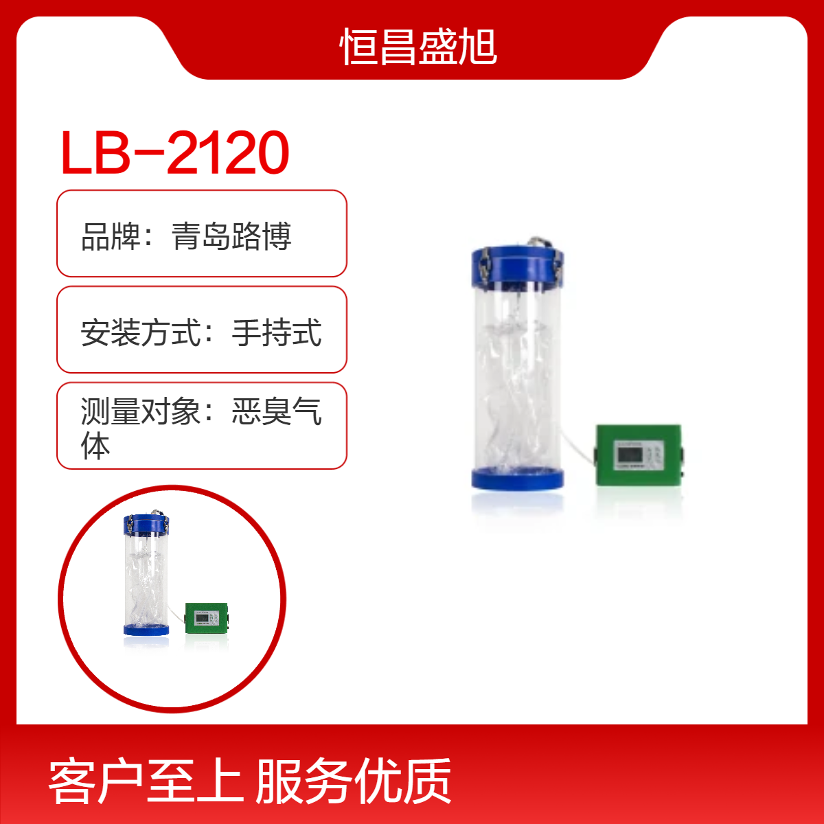 路博 LB-2120 恶臭气体采样器 内置大流量采样泵 采样速度快 采样箱