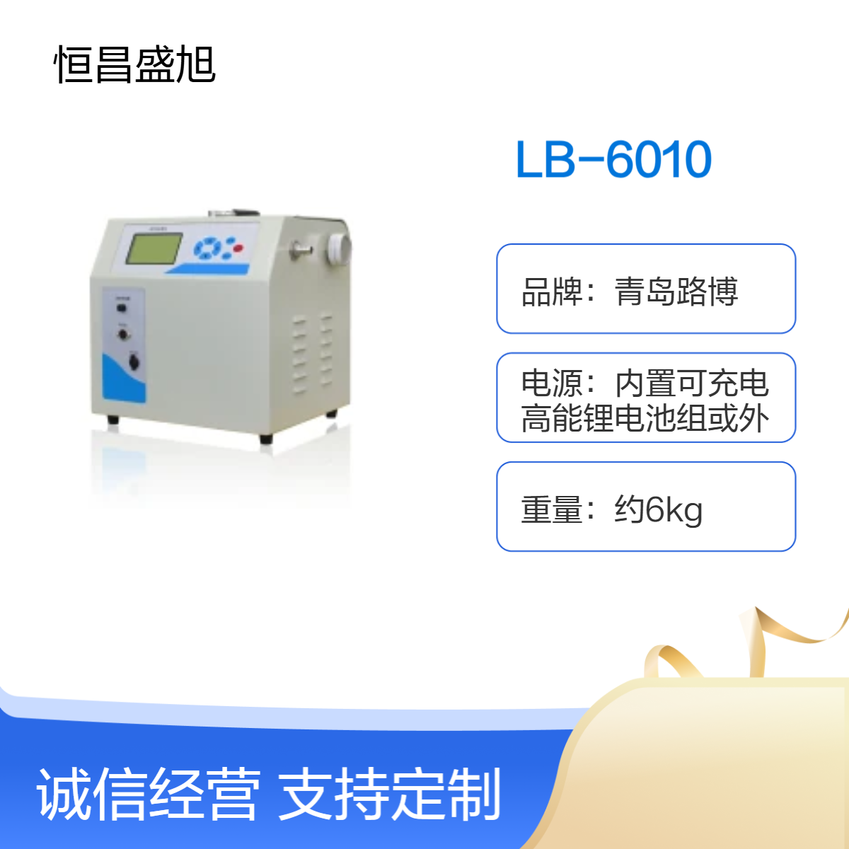 路博 LB-6010 便携式气体流量校准仪 烟尘烟气测试仪校准器
