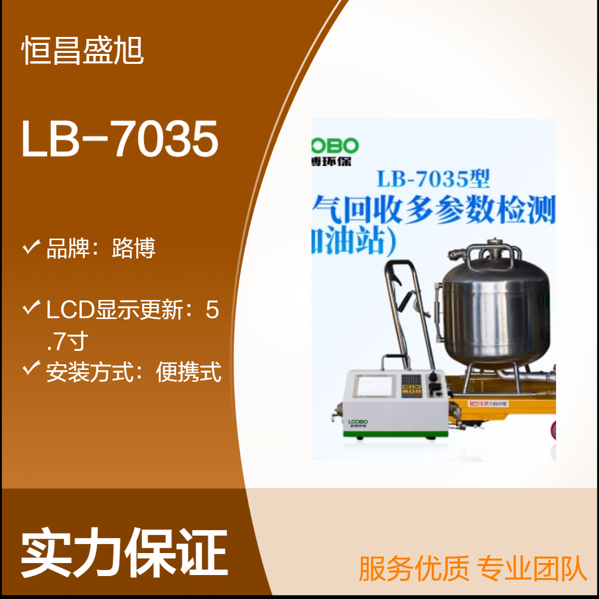 油气回收多参数检测仪器LB-7035 加油站油 气回 收 系 统