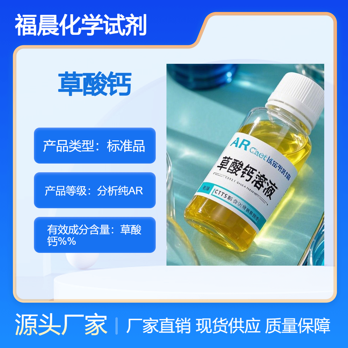 福晨化学草酸钙分析纯AR陶瓷，食品，纺织，环保等工业