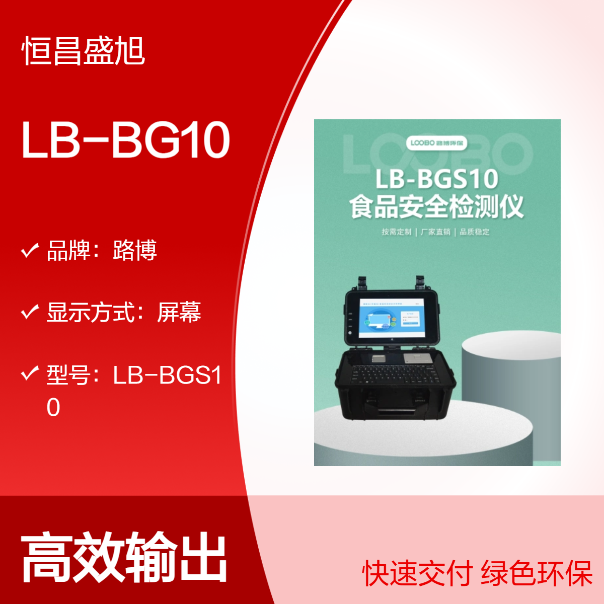 LB-BGS10食品安全检测仪随机固化常规检测项目