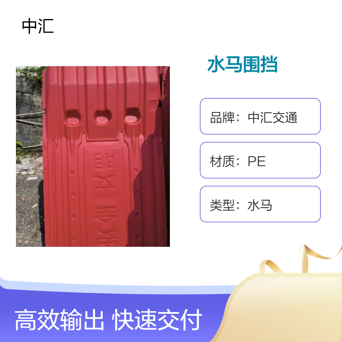 中山二手水马围挡出售及回收 中汇交通 高围栏注水门板