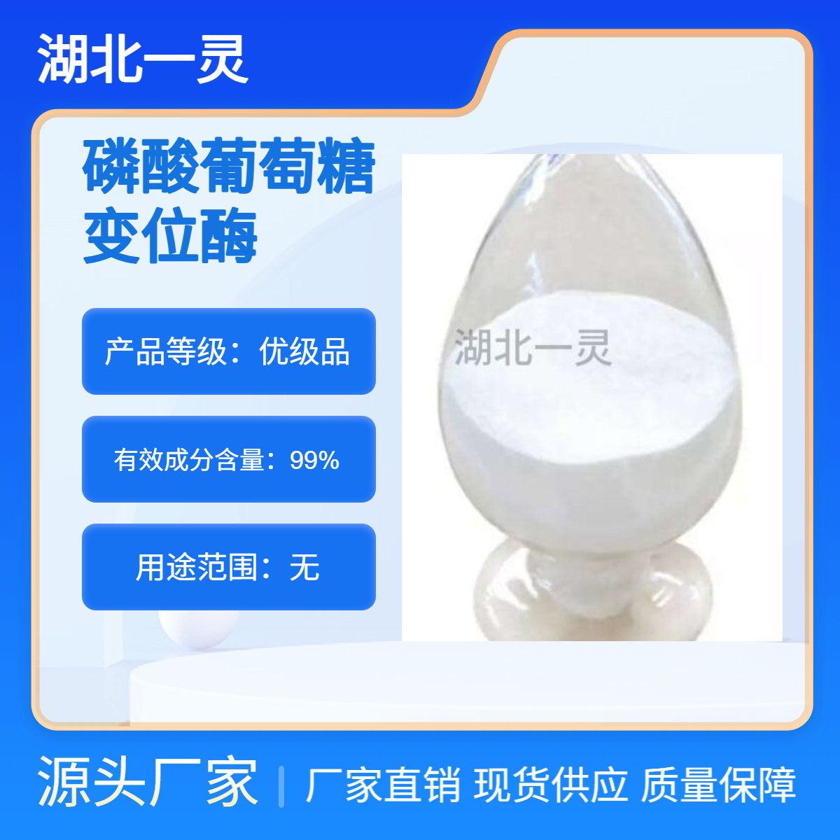 磷酸葡萄糖变位酶 CAS 9001-81-4 按需分装 ≥100U/mg