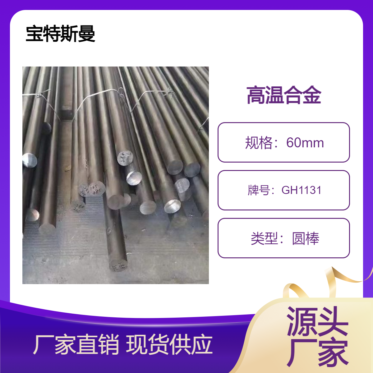 GH1131热轧圆棒 锻件 高温合金焊接性能良好 切割零售