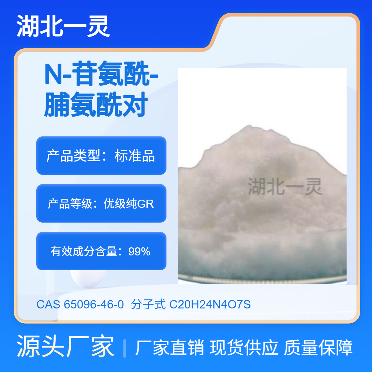 N-苷氨酰-脯氨酰对硝基苯胺-对甲苯磺酸盐 CAS65096-46-0 ≥ 800U/mL