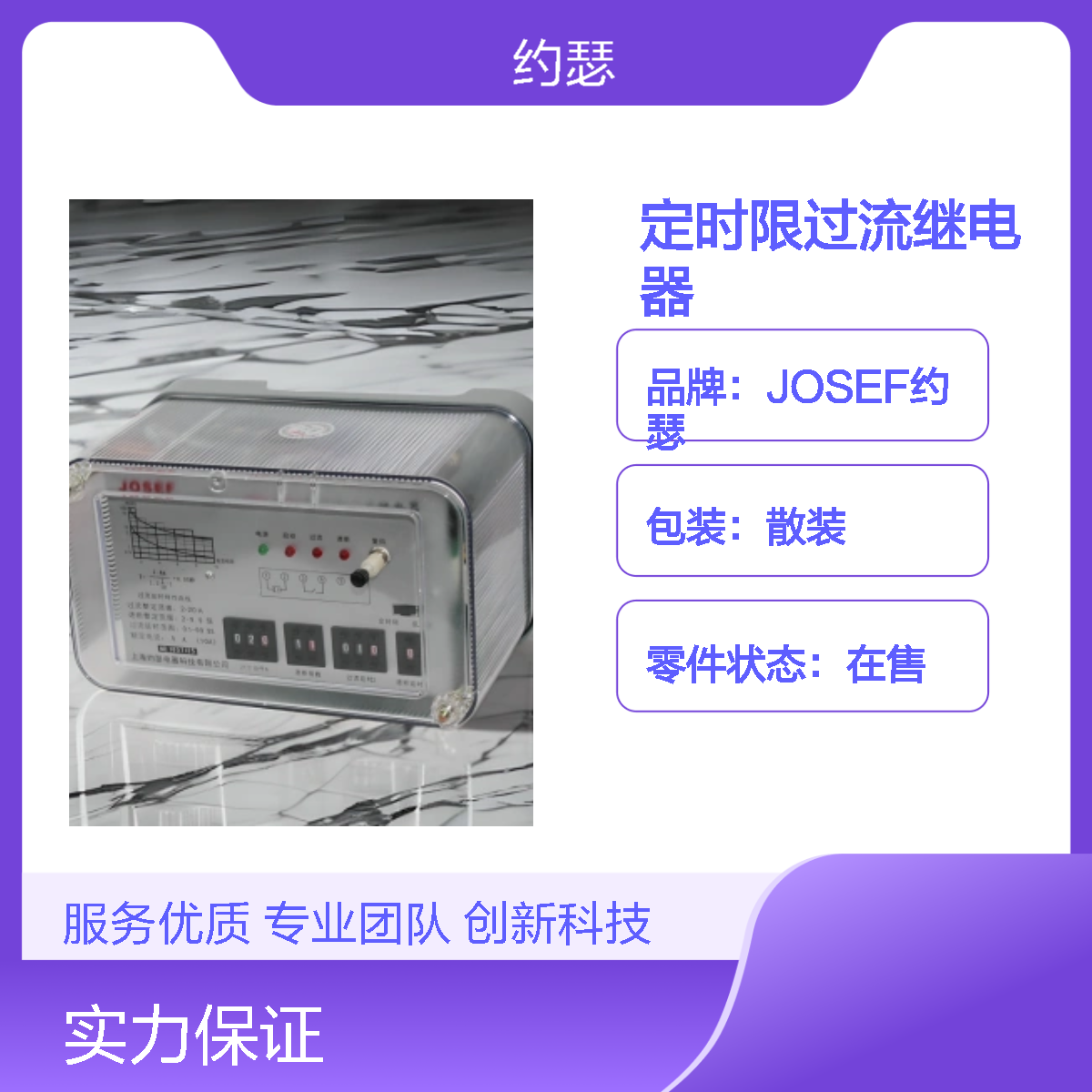 JOSEF约瑟 JSL-13定时限过流继电器 抗干扰性能强