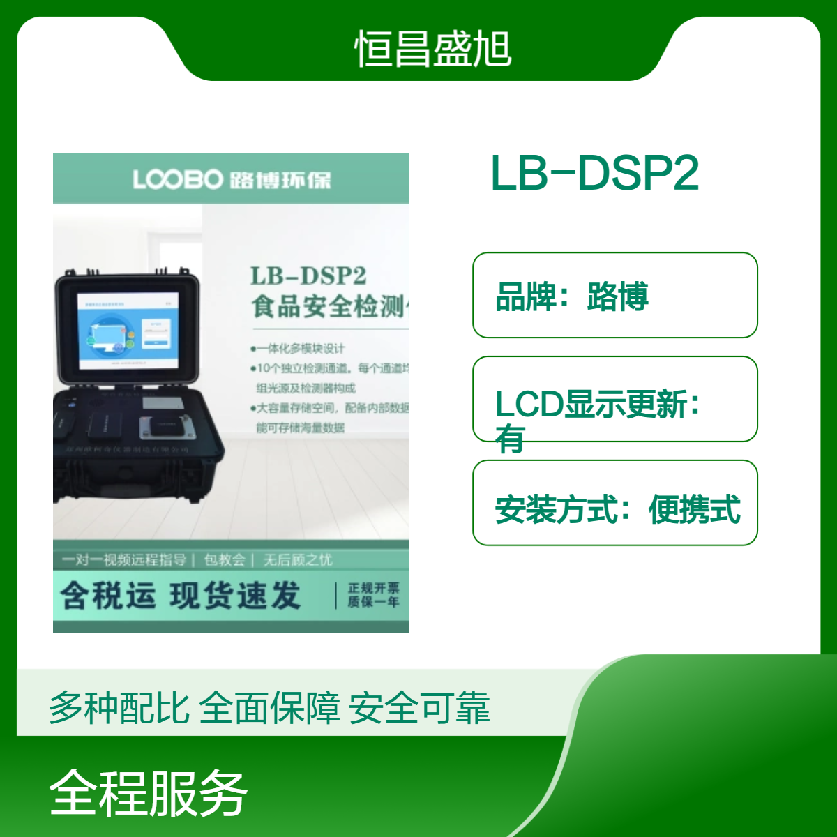 路博 LB-DSP2食品安全检测仪 药物残留分析仪10通道快速测定仪