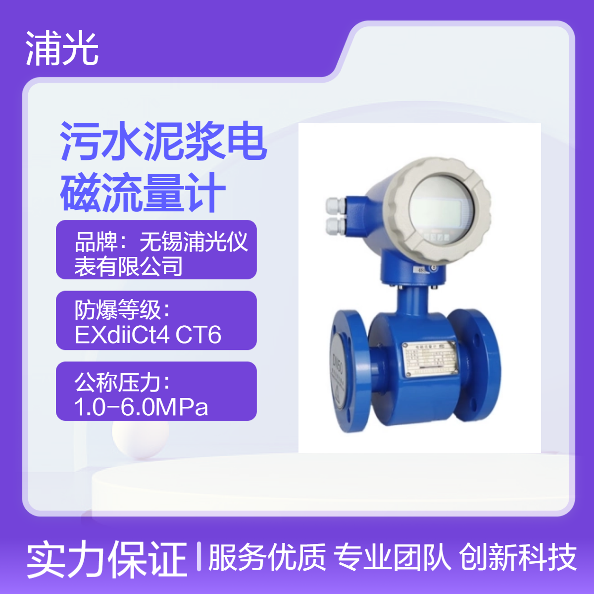 浦光 工业废水 污水 液体 化工 消防管 定制DN50电磁流量计酸碱液计量表