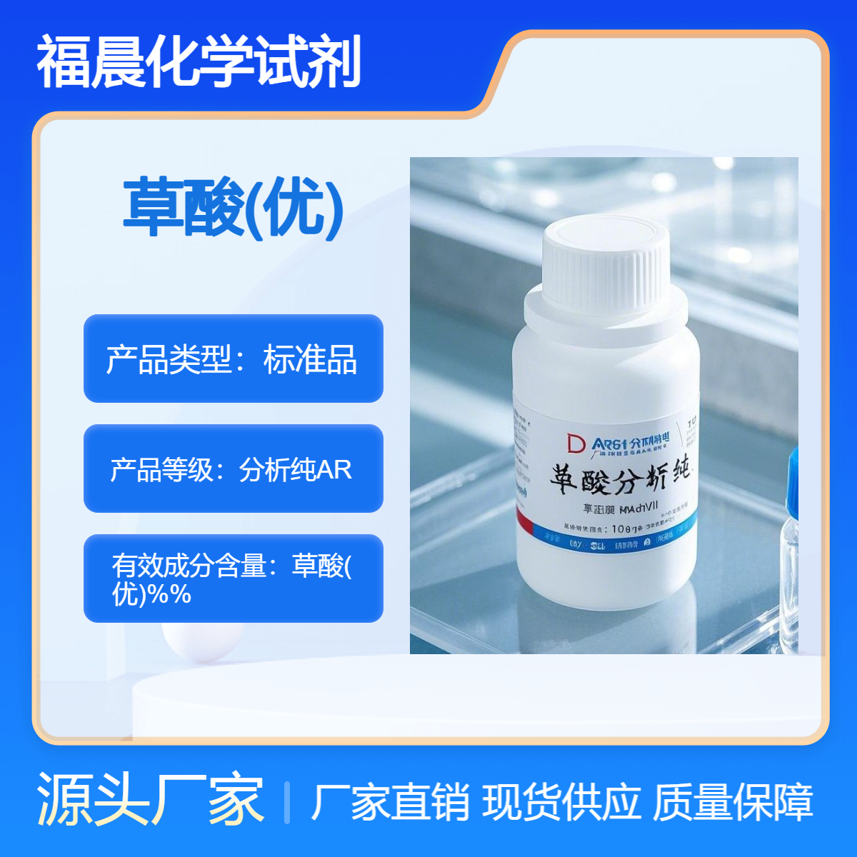 福晨化学草酸分析纯AR精细化工，有机合成，制药等行业