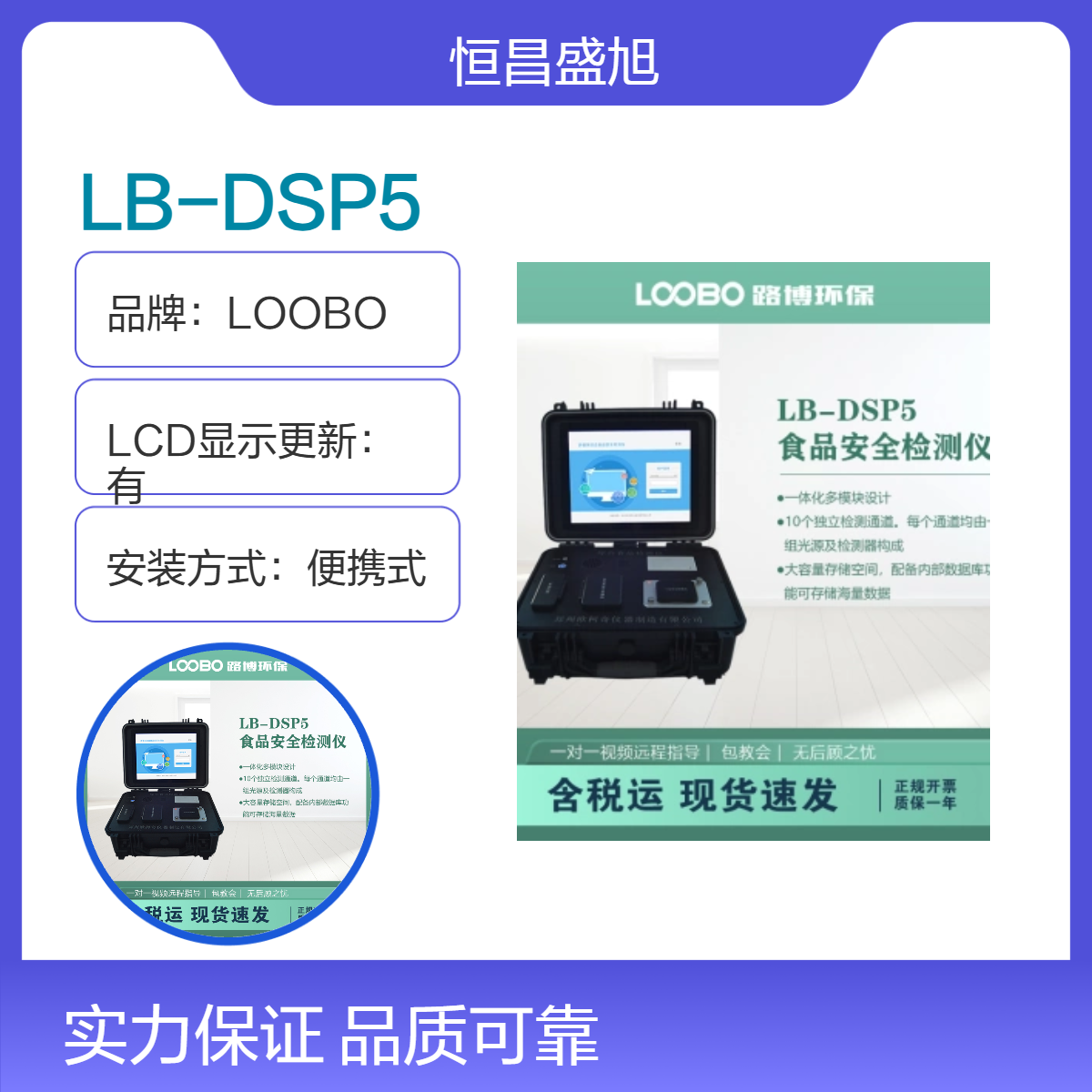LOOBO路博LB-DSP5 10通道便携式食品安全检测仪 木箱纸箱包装