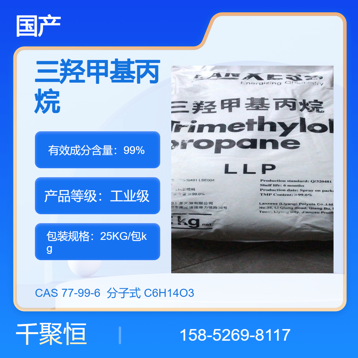 朗盛工业级TMP三羟甲基丙烷 固体99%含量 25KG包装