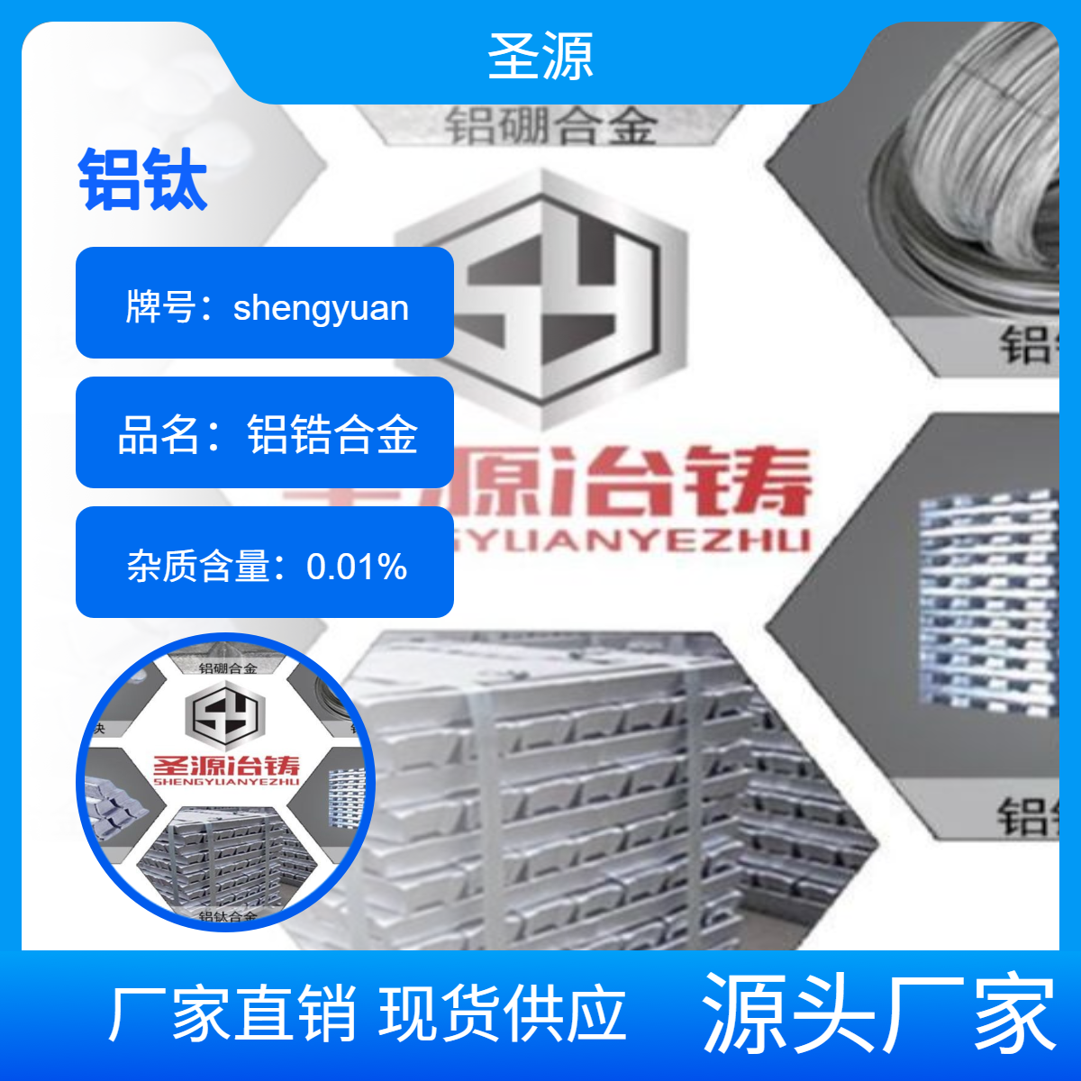 铝钛合金 铝钛10 铝锆合金 铝锆5-10 铝铬合金 华夫块 圣源定制