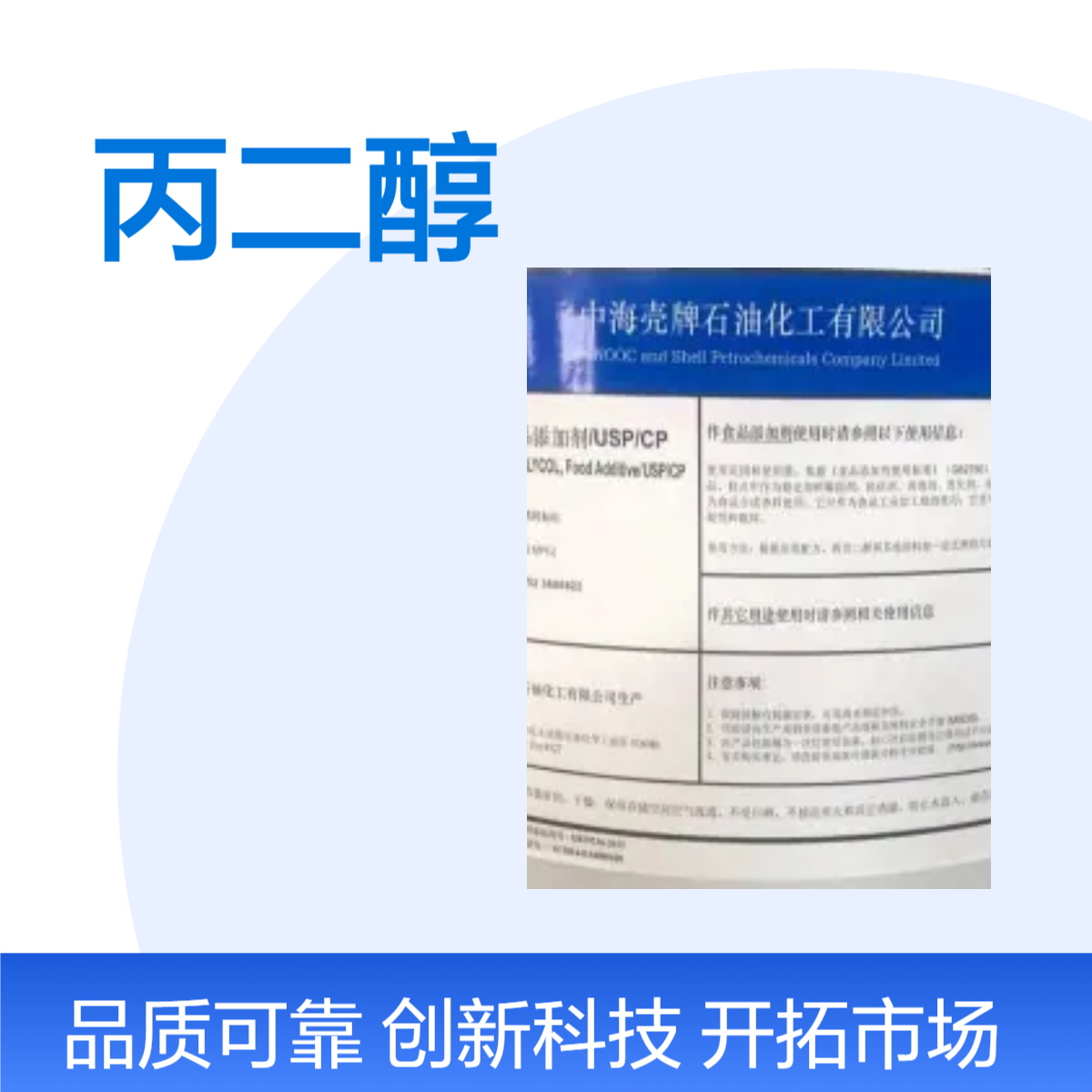 中海壳牌食品级丙二醇 USP/CP 药品食品添加剂表面活性剂