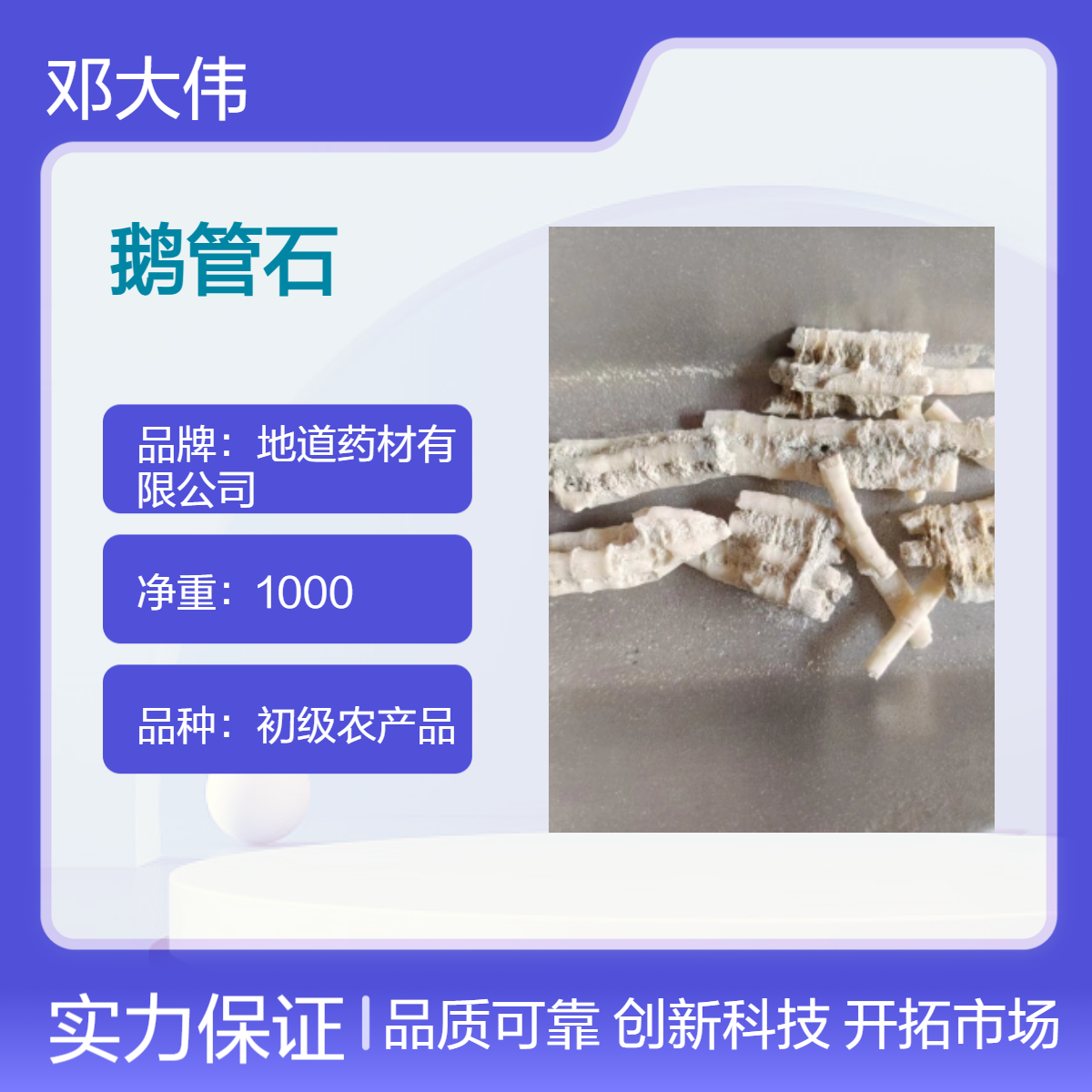 中药材鹅管石产地批发 一手货源 货源充足 一件代发