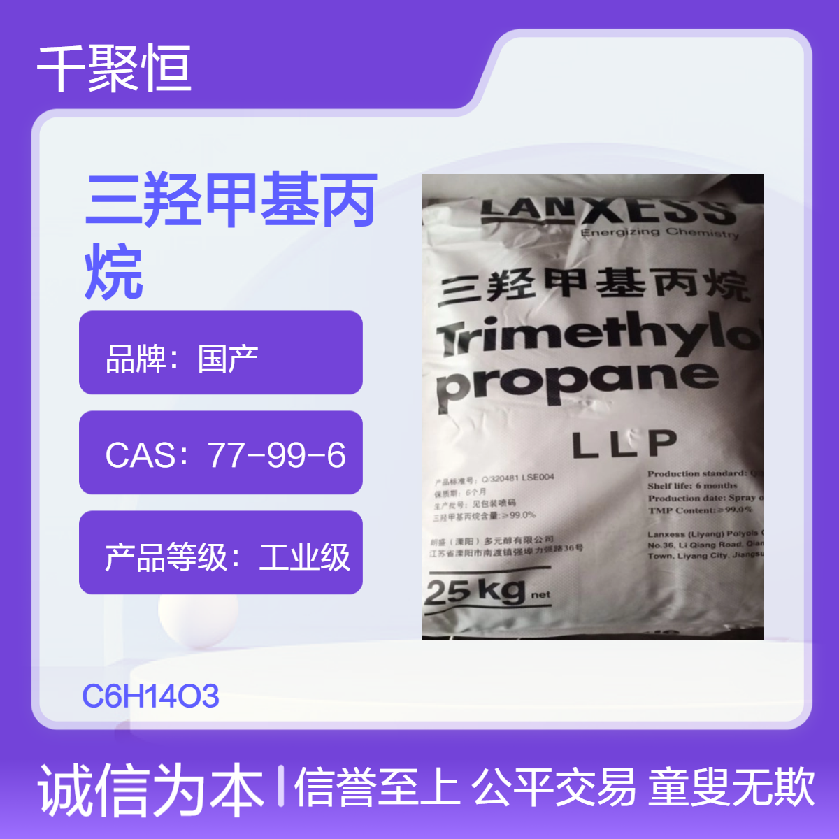 厂家直供 德国朗盛三羟甲基丙烷 TMP 印刷油墨涂料扩链剂