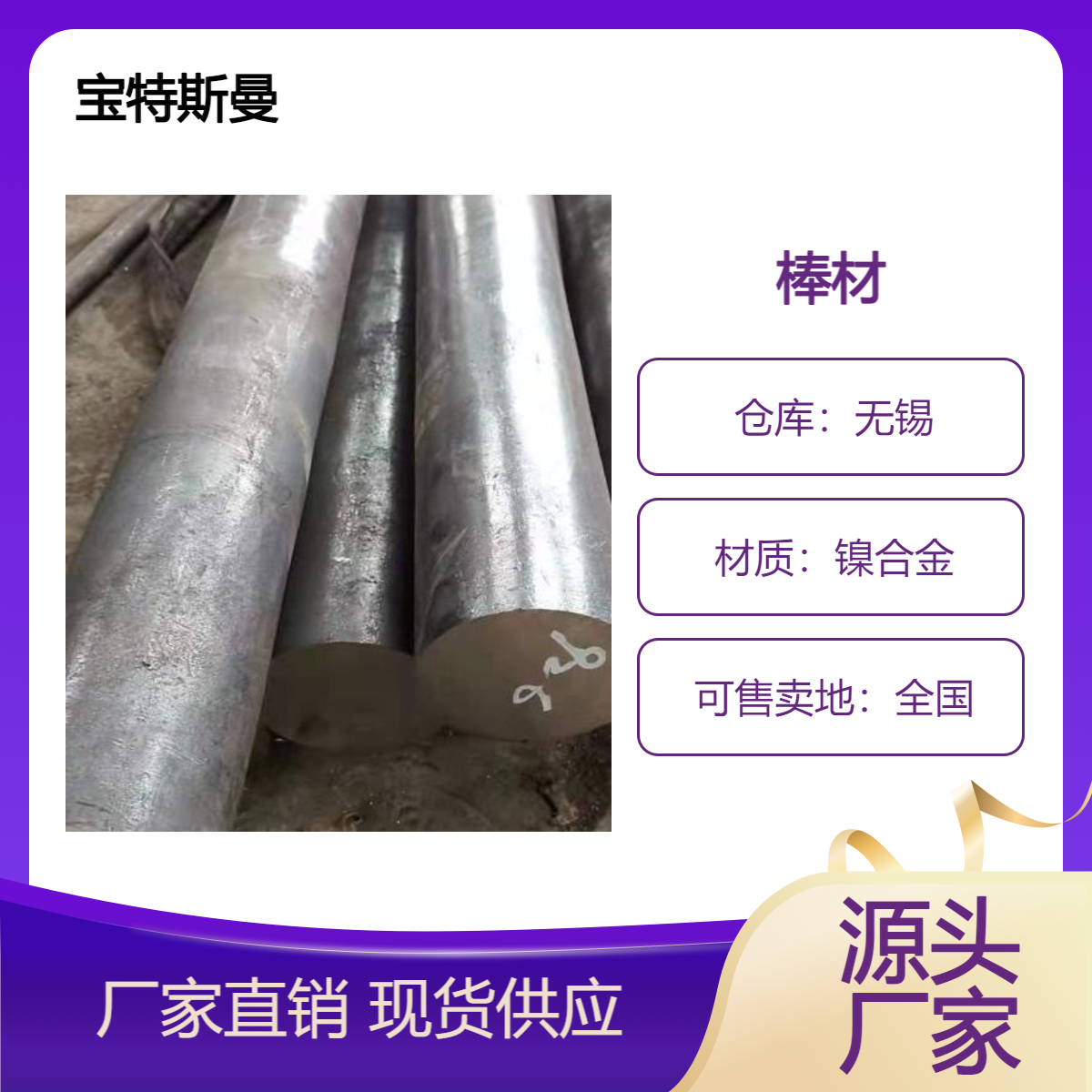 GH2036镍合金圆棒 精密锻造高温圆钢 宝特斯曼