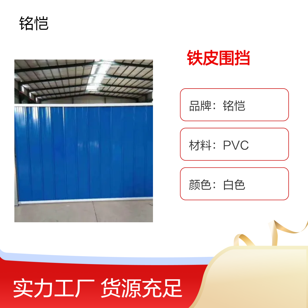 施工铁皮围挡 建筑工地泡沫围挡 彩钢 公路临时施工围挡 厚街 寮步