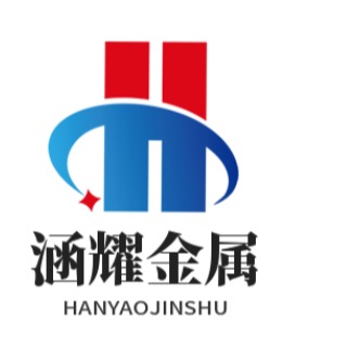 安平县涵耀金属制品有限公司 - 公司logo