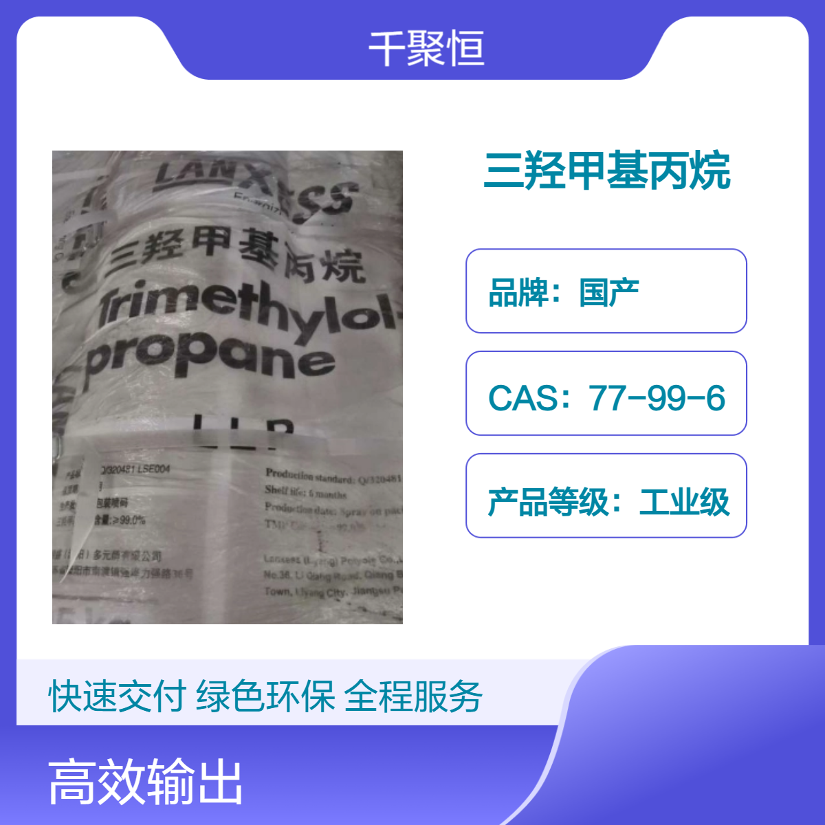 朗盛三羟甲基丙烷 德国TMP 油墨印刷涂料 树脂原料