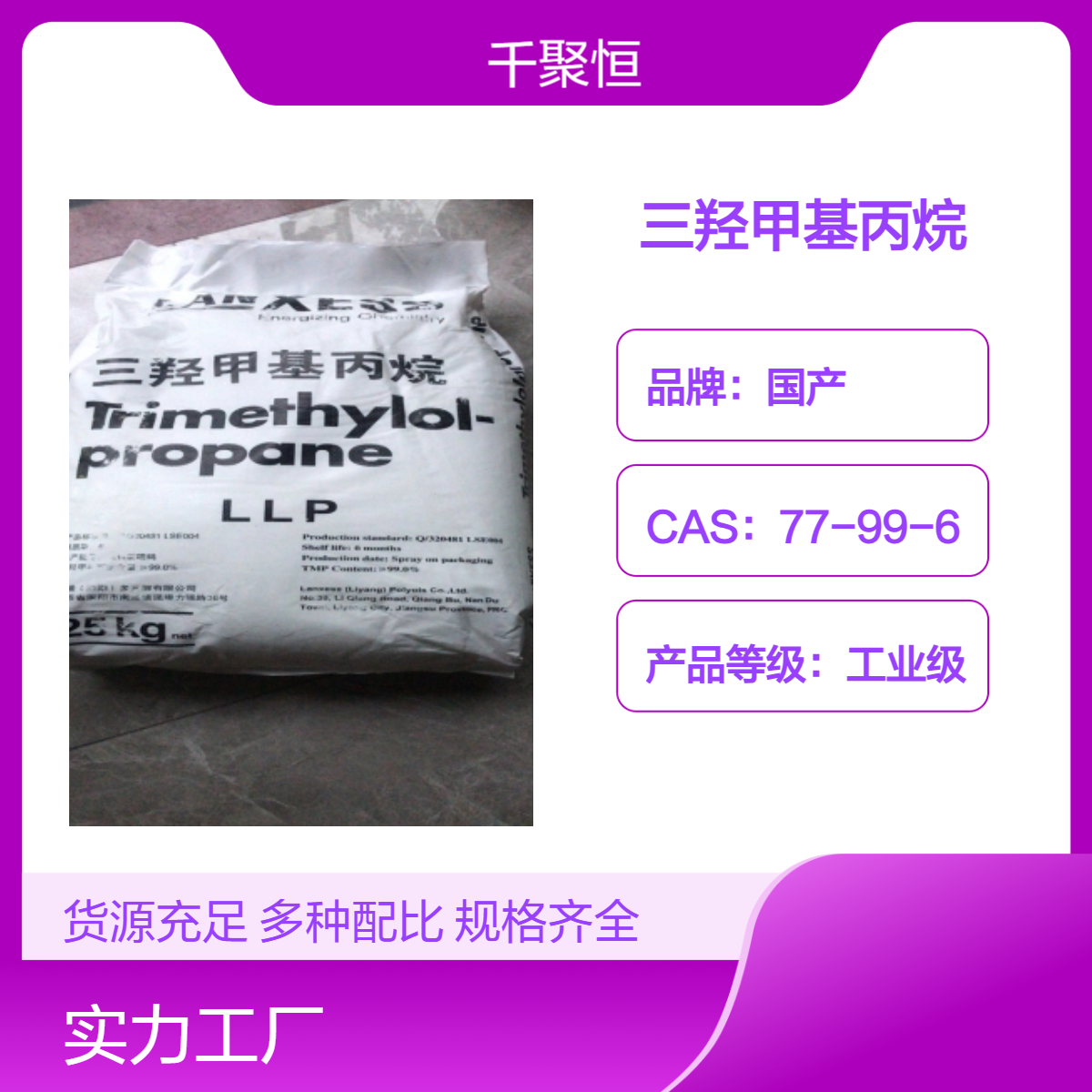 长期供应德国朗盛三羟甲基丙烷 工业级TMP含量99 25KG袋装