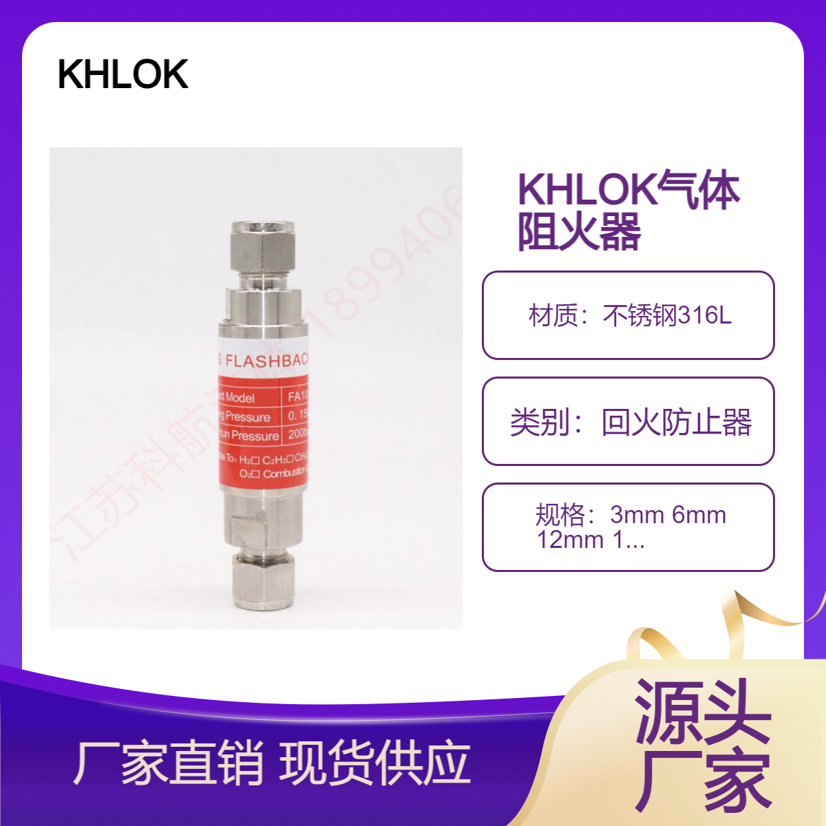 易燃易爆气体回火防止器 KHLOK不锈钢阻火器 卡套直通式防回火阀门