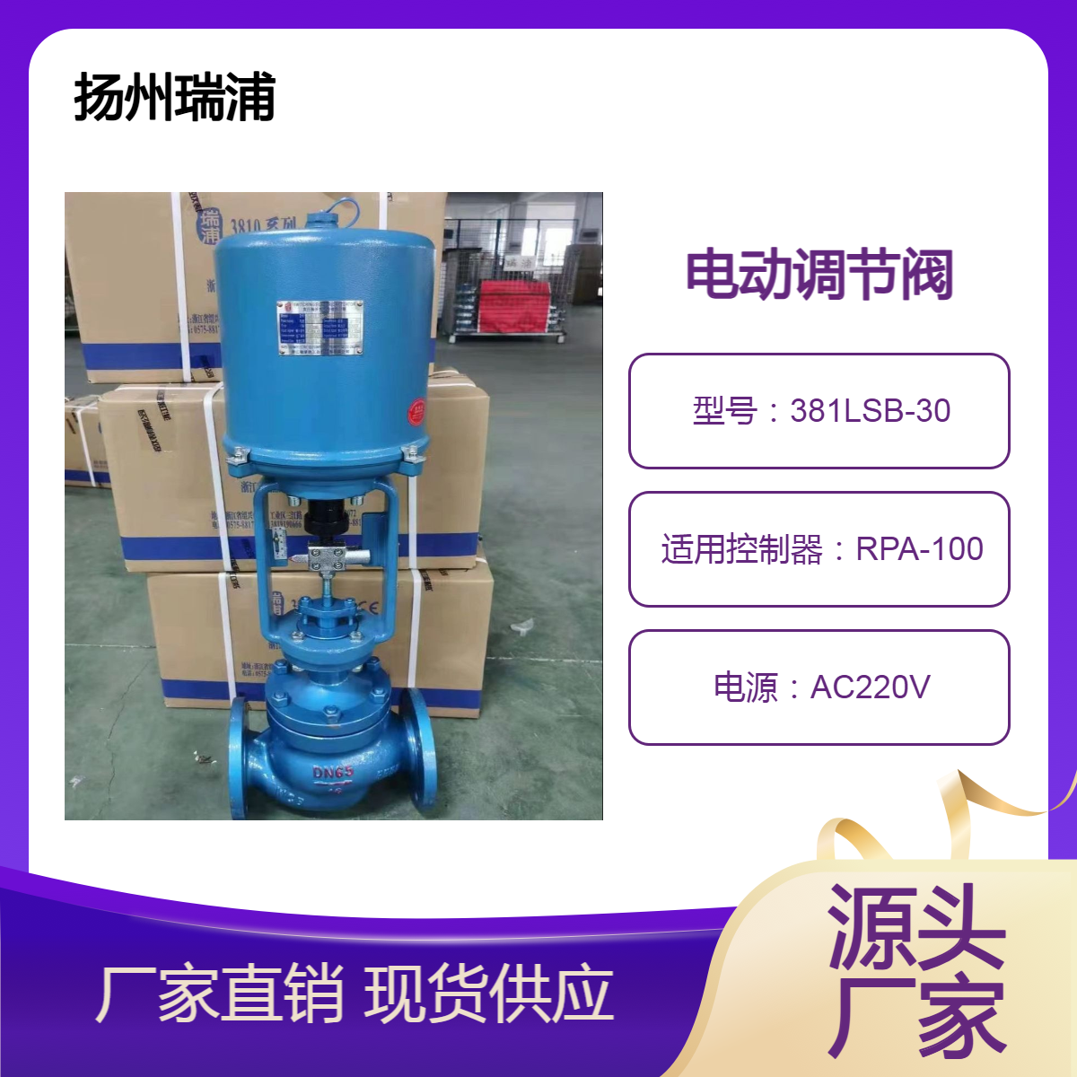 瑞浦381LSB-30电动执行器 调节阀 ZDLP-16C DN40工业化工适用