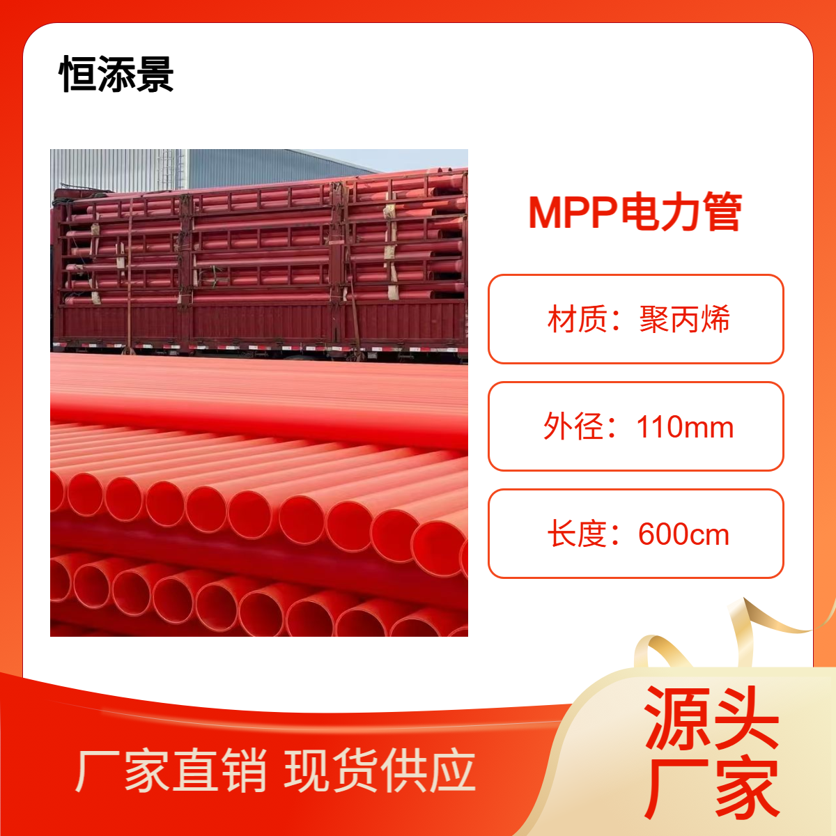 恒添景MPP直壁电力管 地下管廊专用 电缆保护管