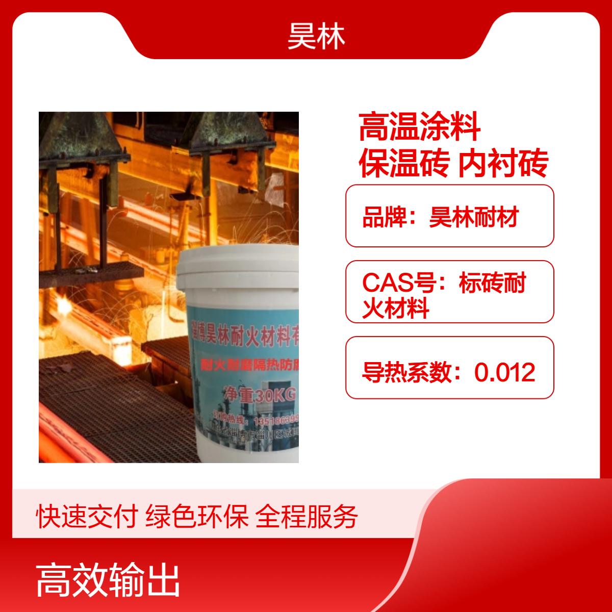 1200-1700°C高温涂料 昊林耐材 轻质莫来石保温砖 隔热内衬砖