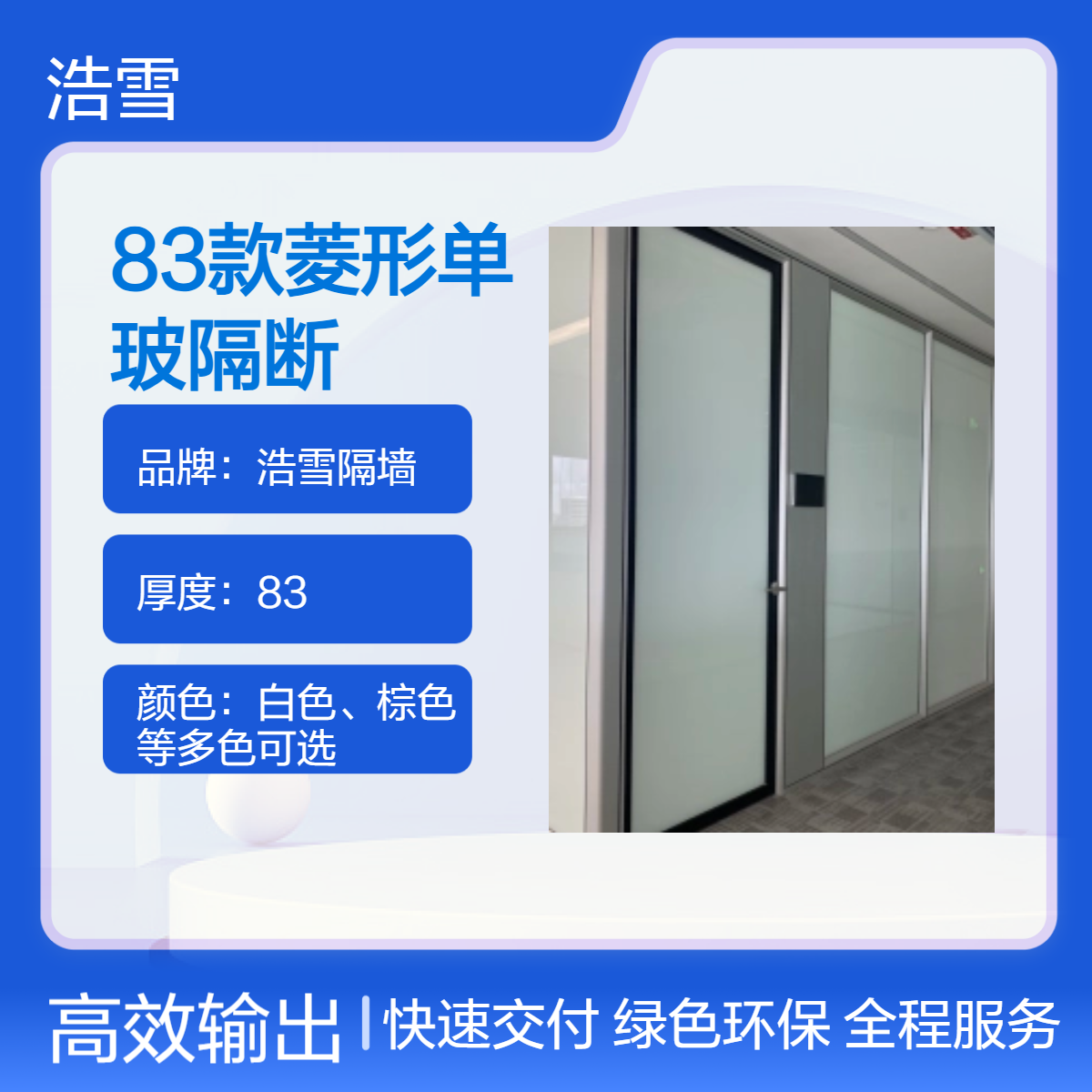 浩雪隔墙 环保隔音现代简约菱形玻璃隔断 适用于会议室