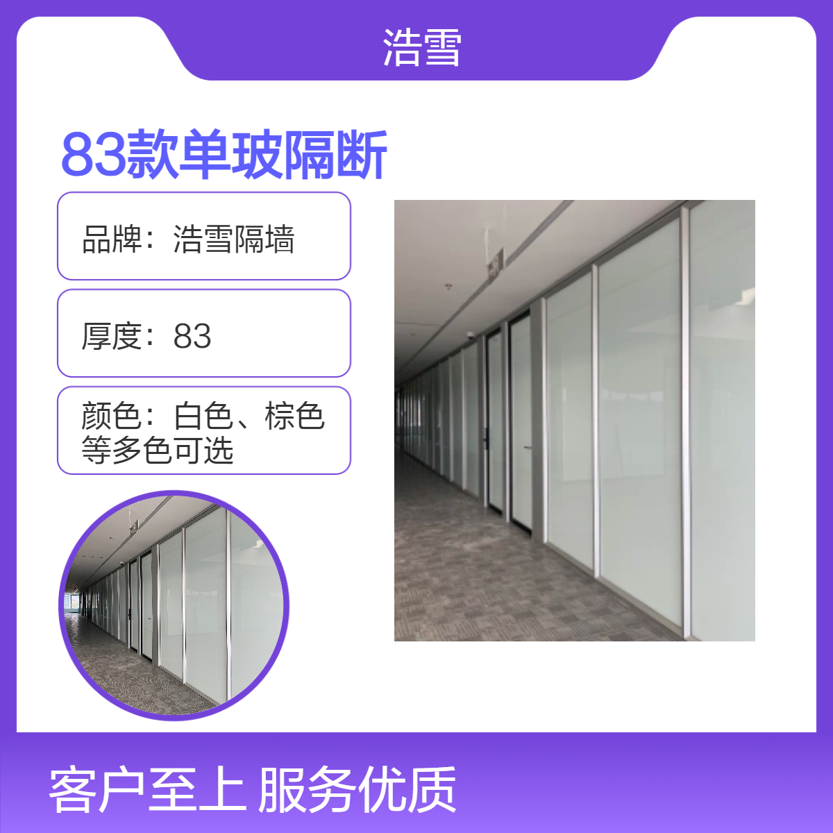 浩雪隔墙 现代简约环保隔音玻璃隔断 适用于会议室