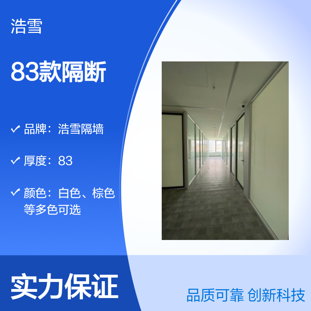 浩雪隔墙 现代简约环保隔音玻璃隔断 适用于会议室