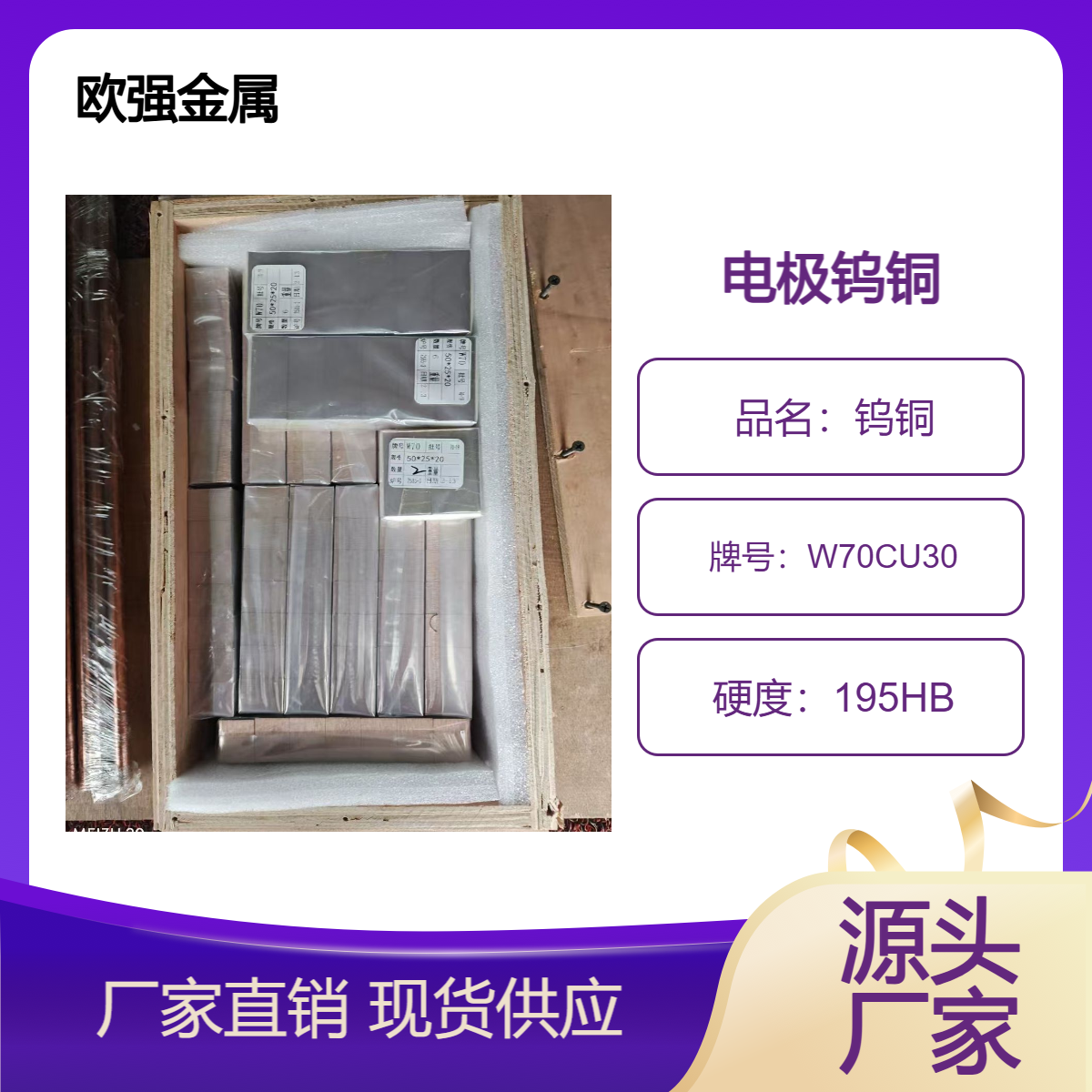 钨铜合金W70Cu30铜棒 电极钨铜 高强度耐磨钨铜板材